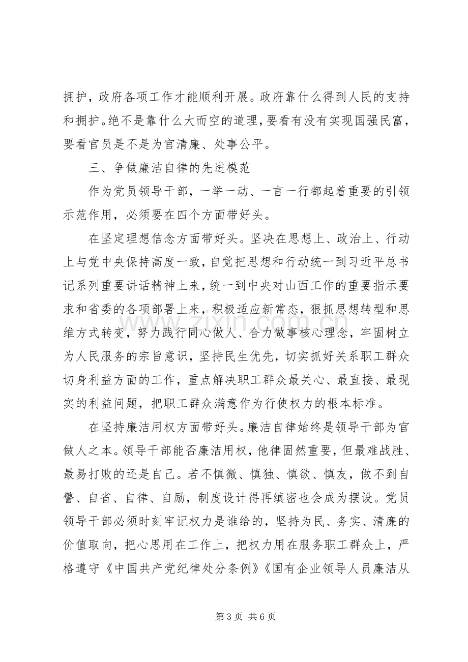 主题教育廉洁自律专题研讨发言稿(2篇).docx_第3页