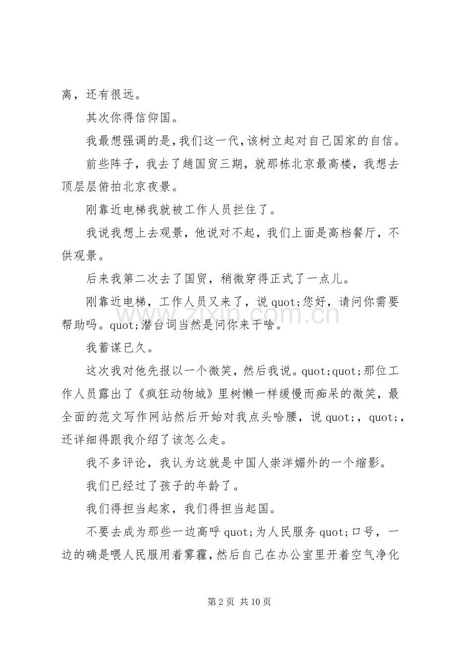 以青年的担当为主题的演讲稿2篇.docx_第2页