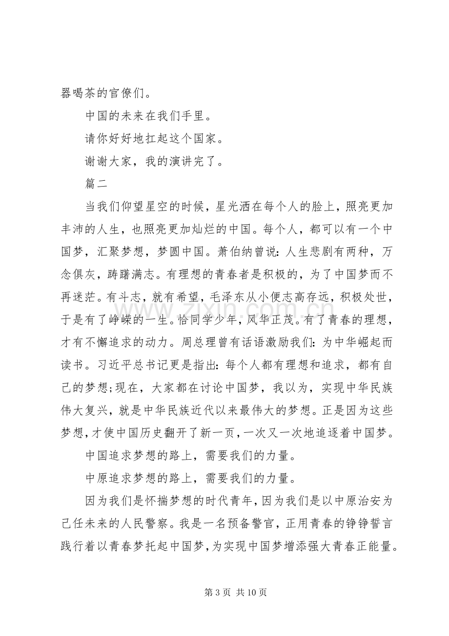 以青年的担当为主题的演讲稿2篇.docx_第3页