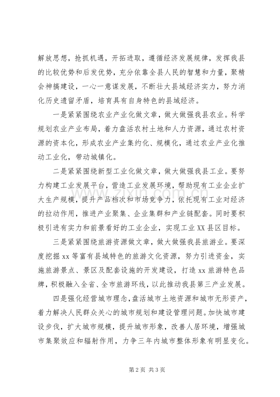 县长就职演说稿范文.docx_第2页