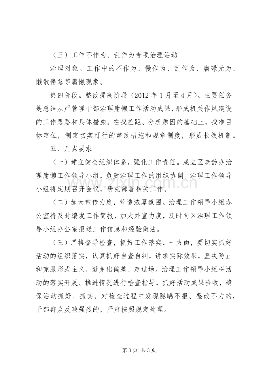 老龄办治理庸懒工作实施方案.docx_第3页