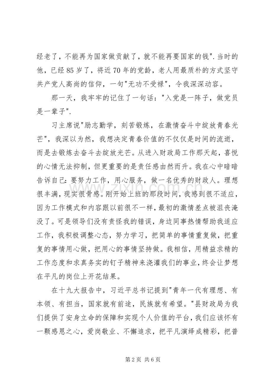 财政系统学习贯彻十九大演讲稿.docx_第2页