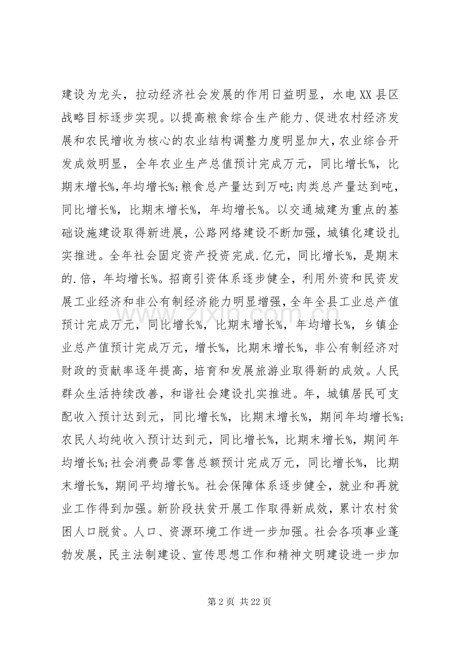 党委领导政协讲话.docx_第2页