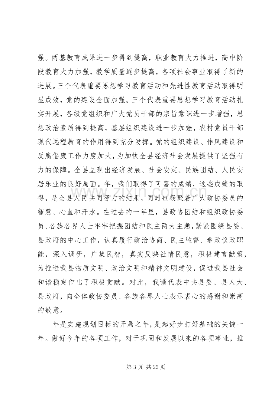 党委领导政协讲话.docx_第3页