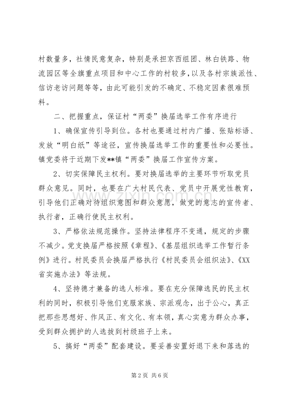 村两委换届会议讲话.docx_第2页