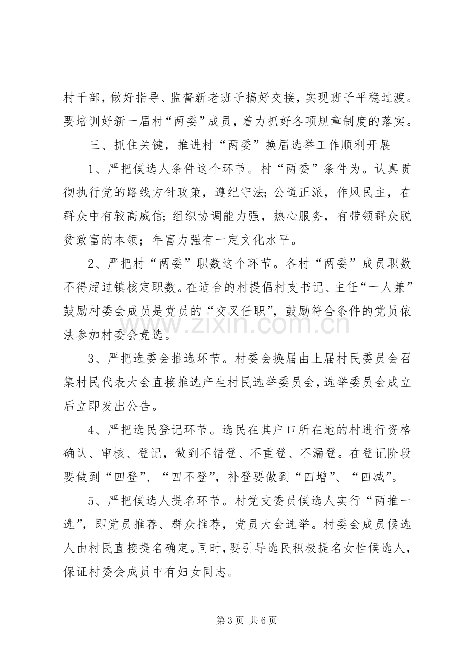 村两委换届会议讲话.docx_第3页