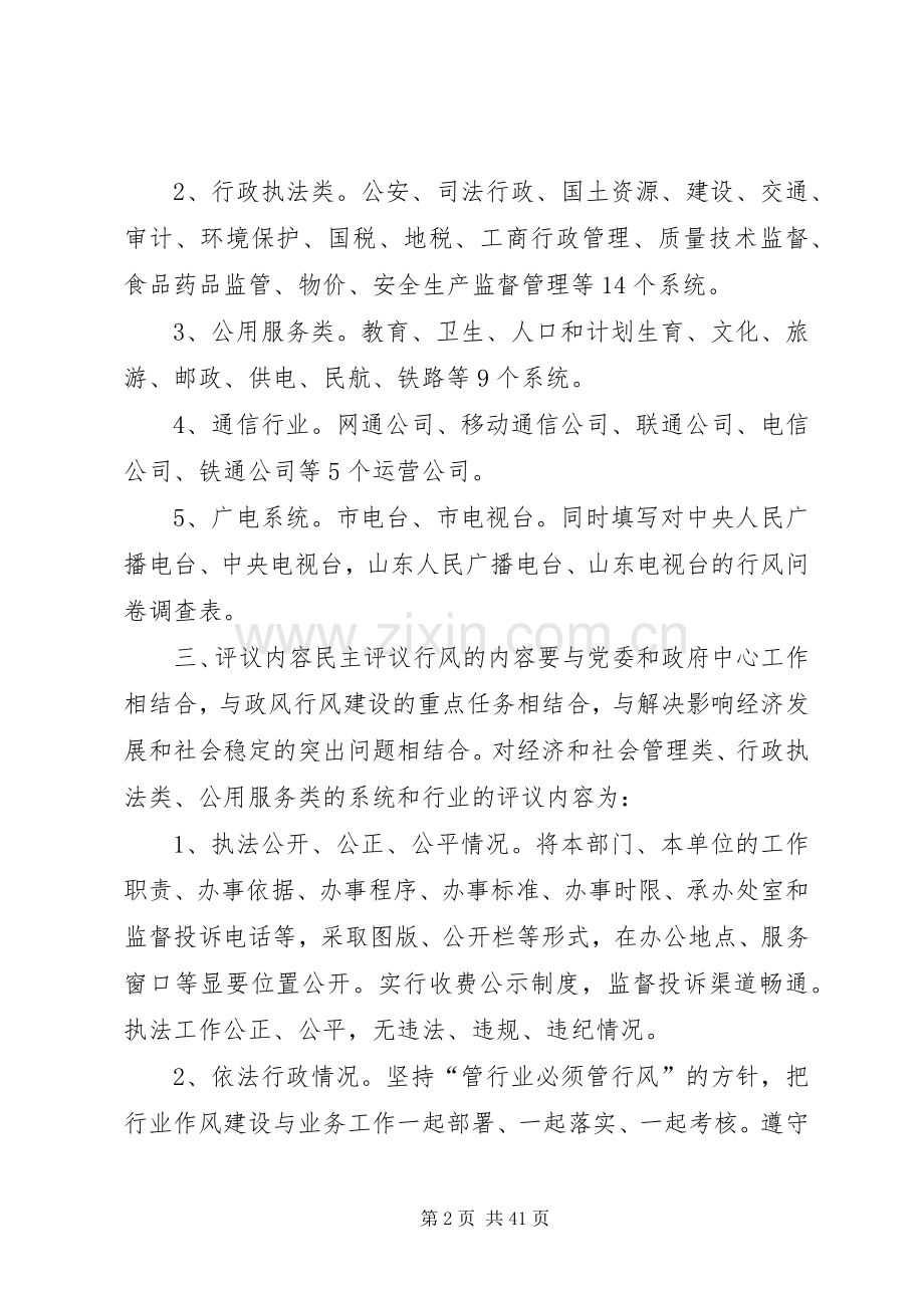 XX年全市民主评议行风优化经济环境活动方案.docx_第2页