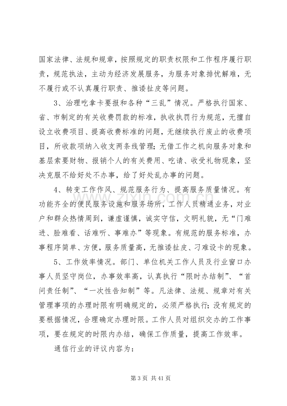 XX年全市民主评议行风优化经济环境活动方案.docx_第3页