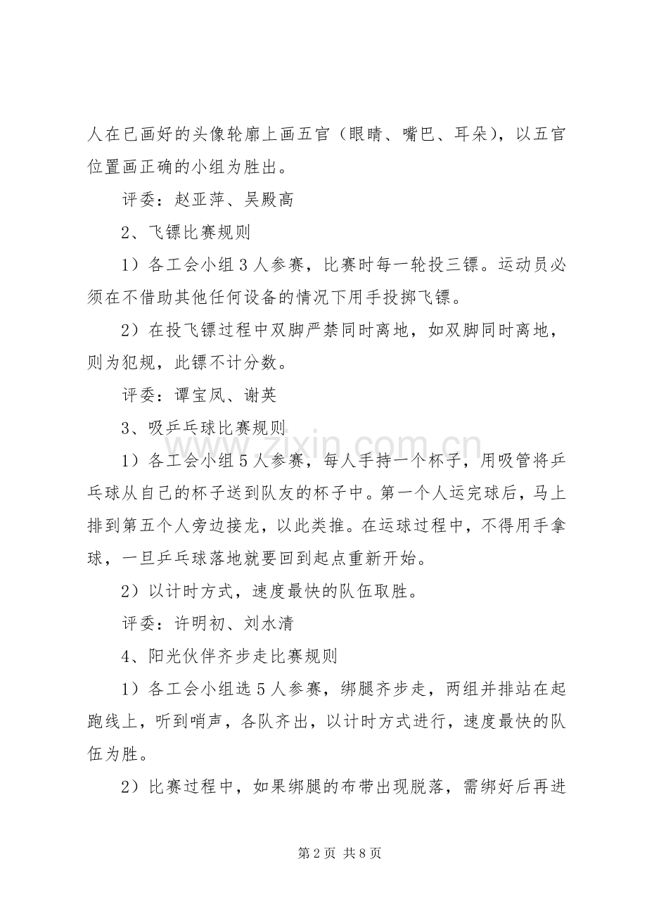 学校工会文体活动实施方案.docx_第2页