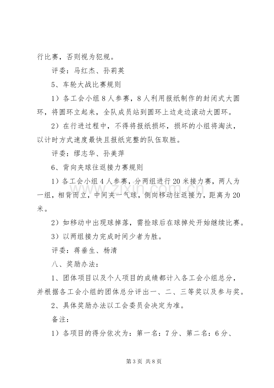 学校工会文体活动实施方案.docx_第3页