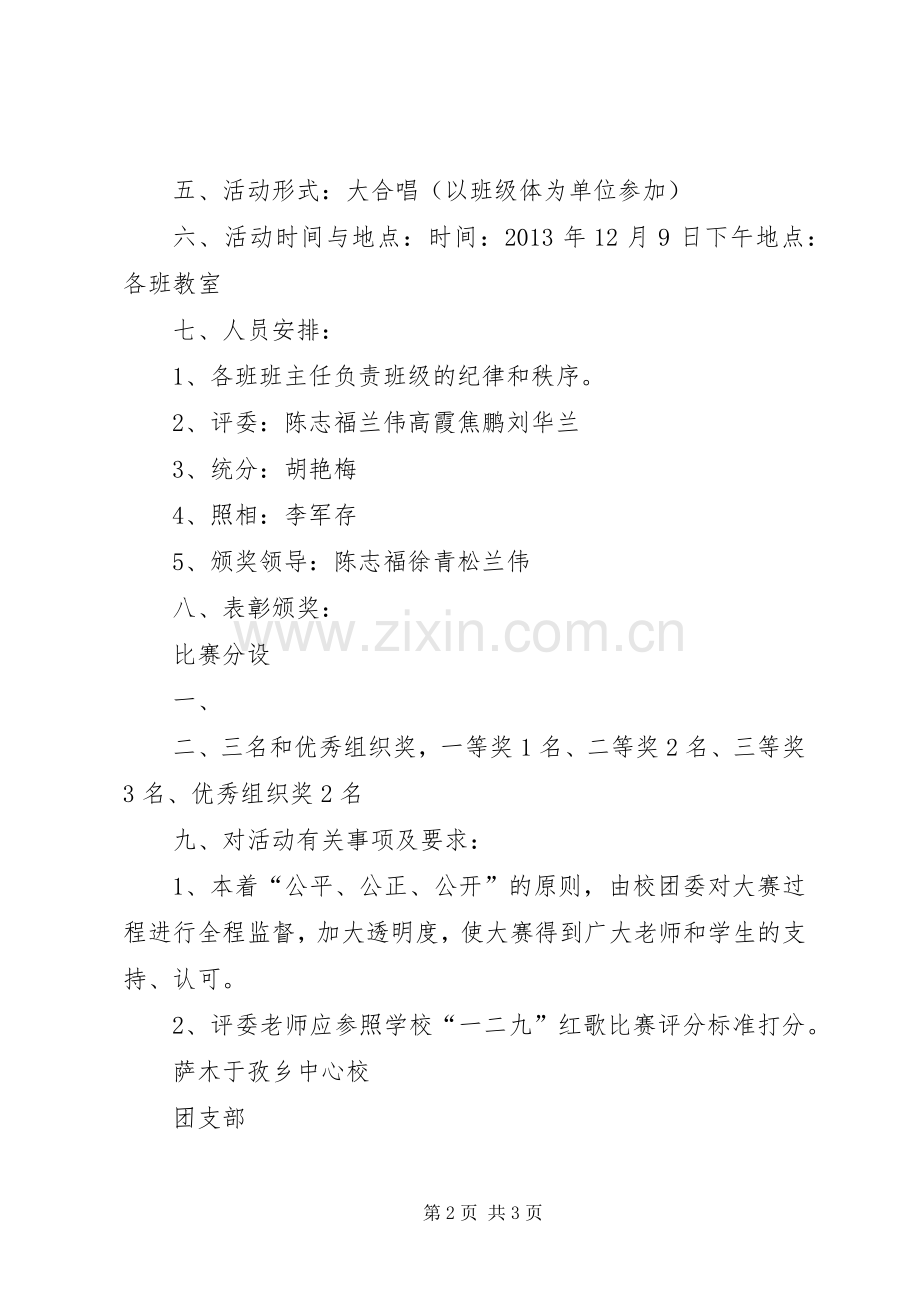 一二九运动活动实施方案 .docx_第2页