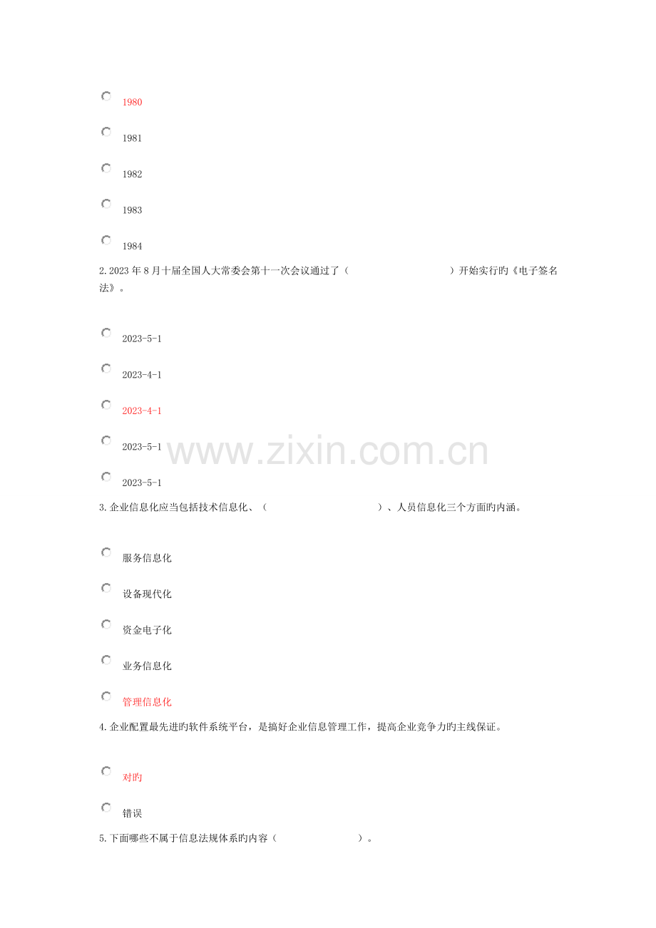 2023年电大信息管理概论y过程性评测章准确答案.doc_第2页