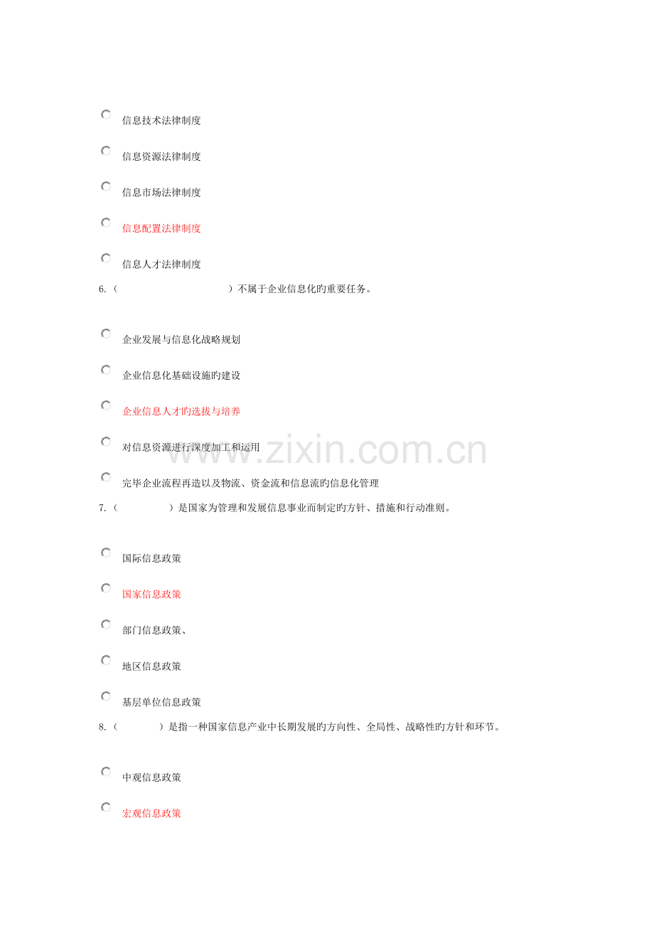 2023年电大信息管理概论y过程性评测章准确答案.doc_第3页