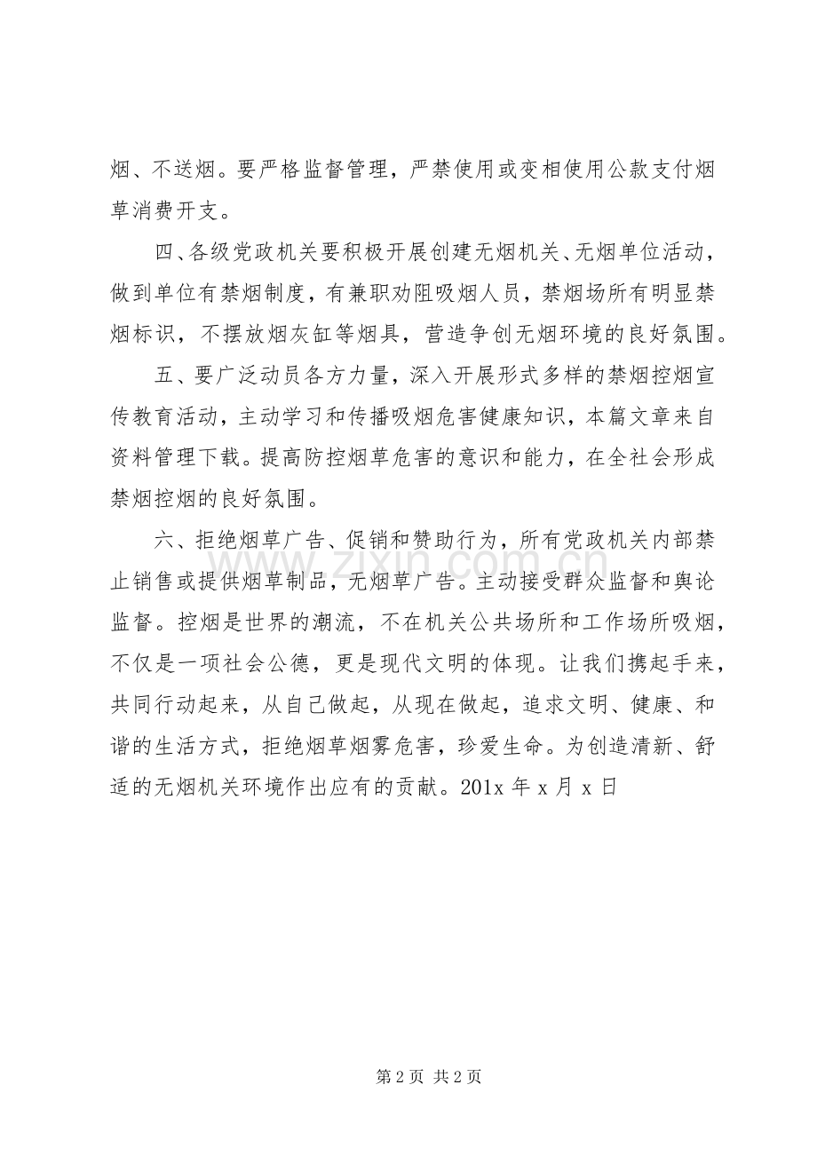 机关控烟倡议书.docx_第2页