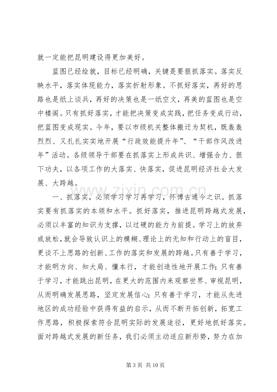 在昆明全委扩大会议结束时的讲话.docx_第3页