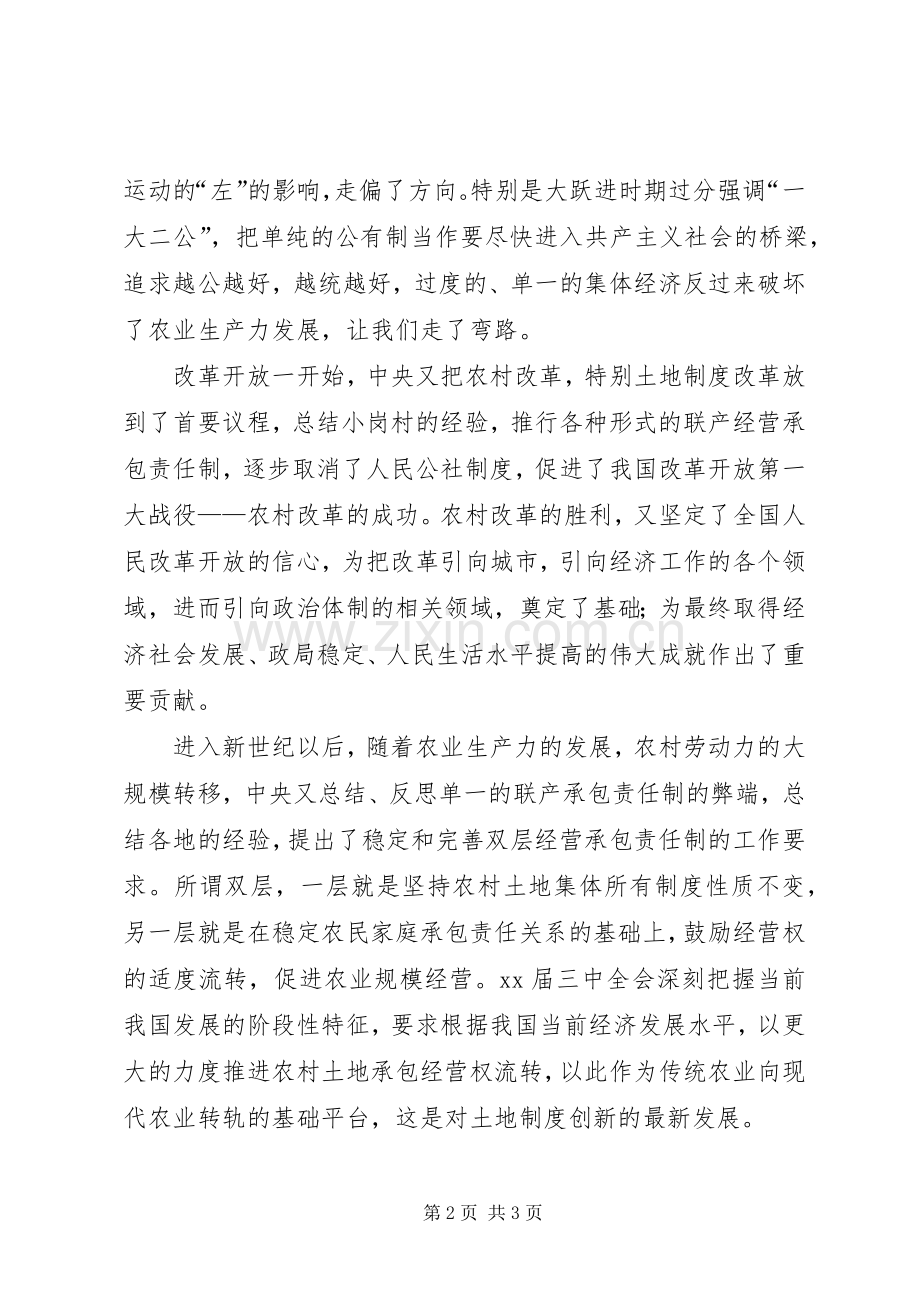 在全市农村土地流转工作座谈会上的讲话.docx_第2页