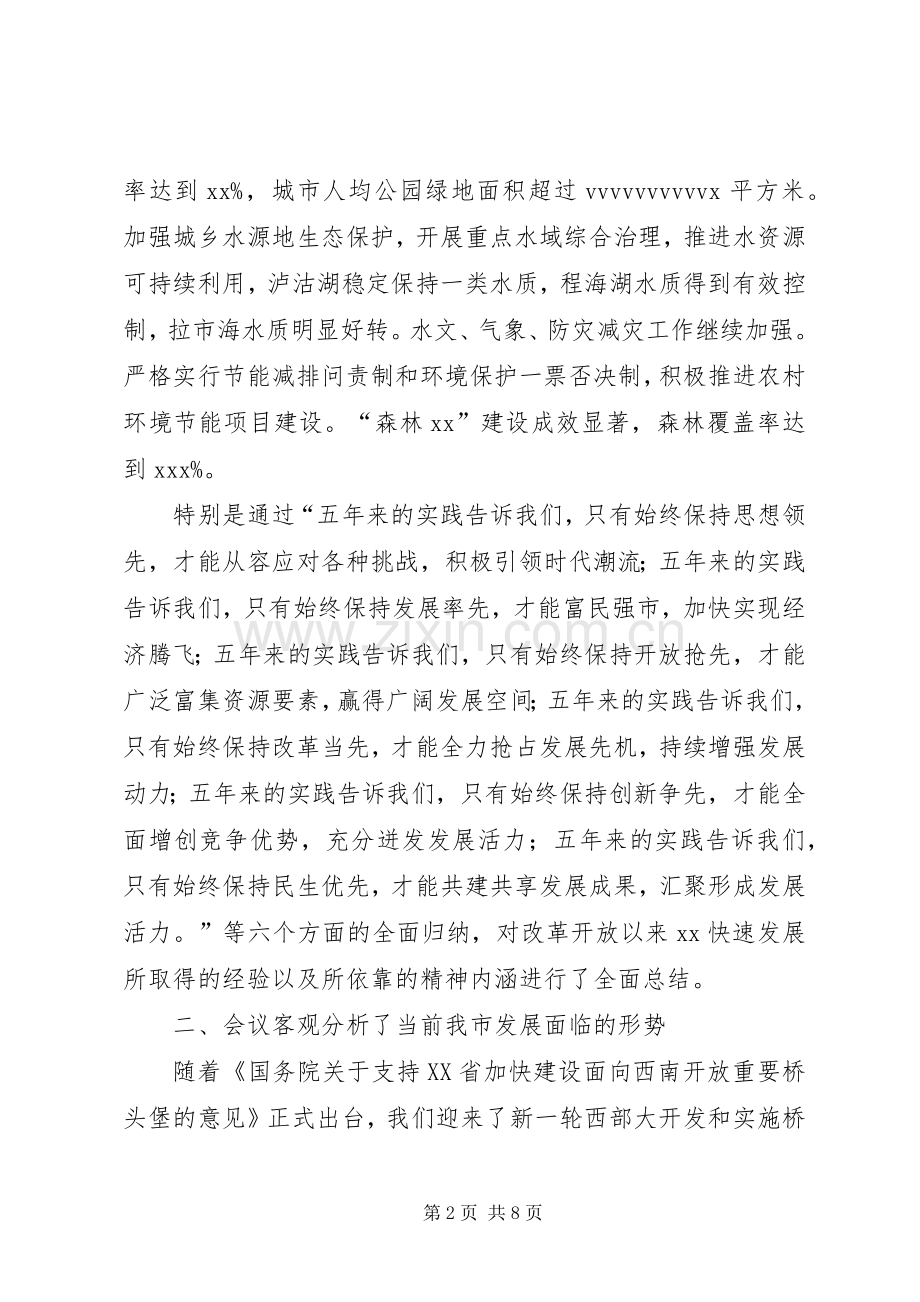 学习XX讲话心得体会_3.docx_第2页