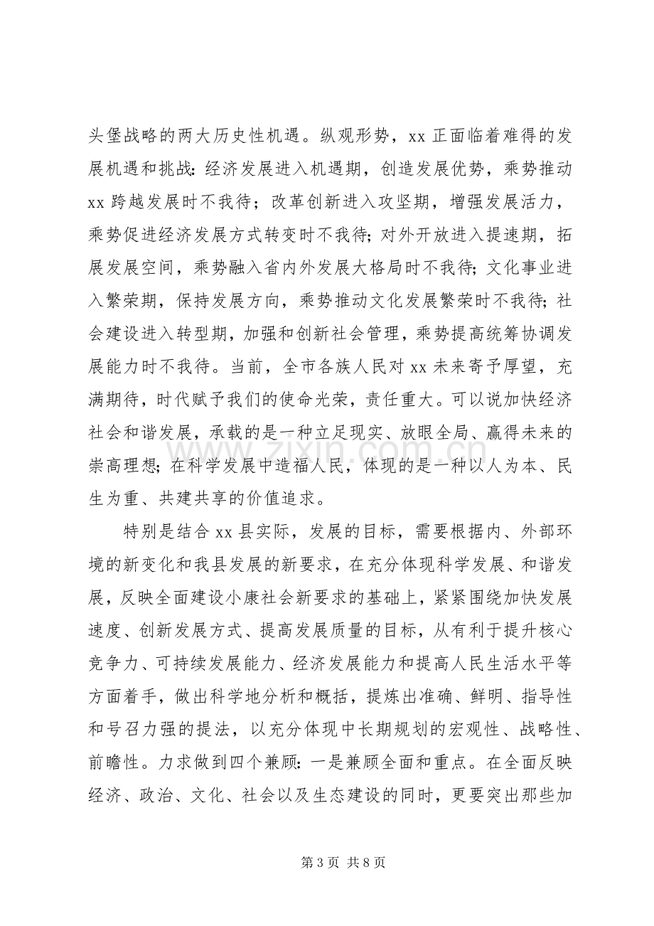 学习XX讲话心得体会_3.docx_第3页