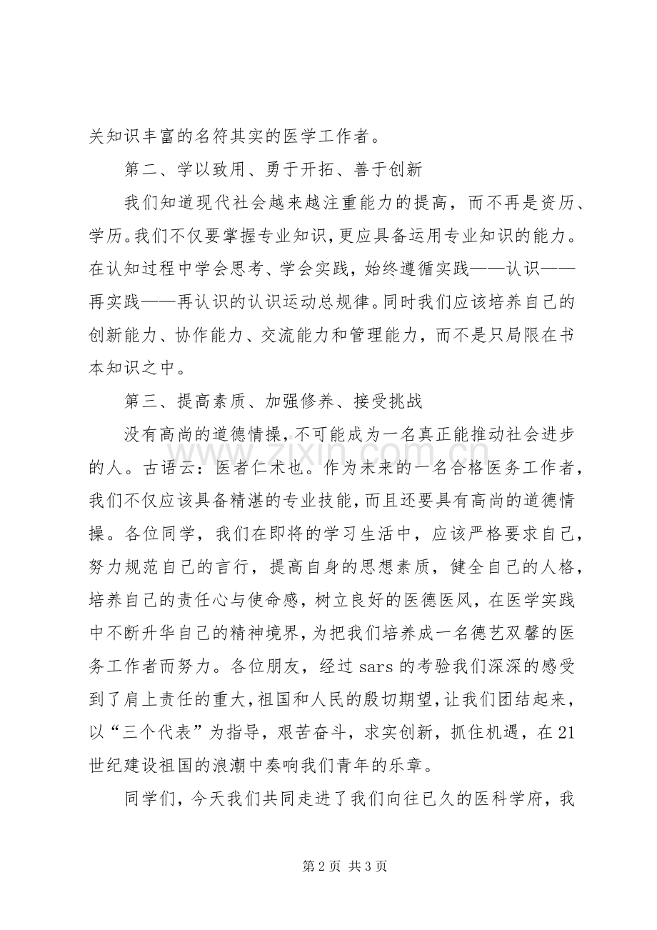 新开学典礼发言_1.docx_第2页