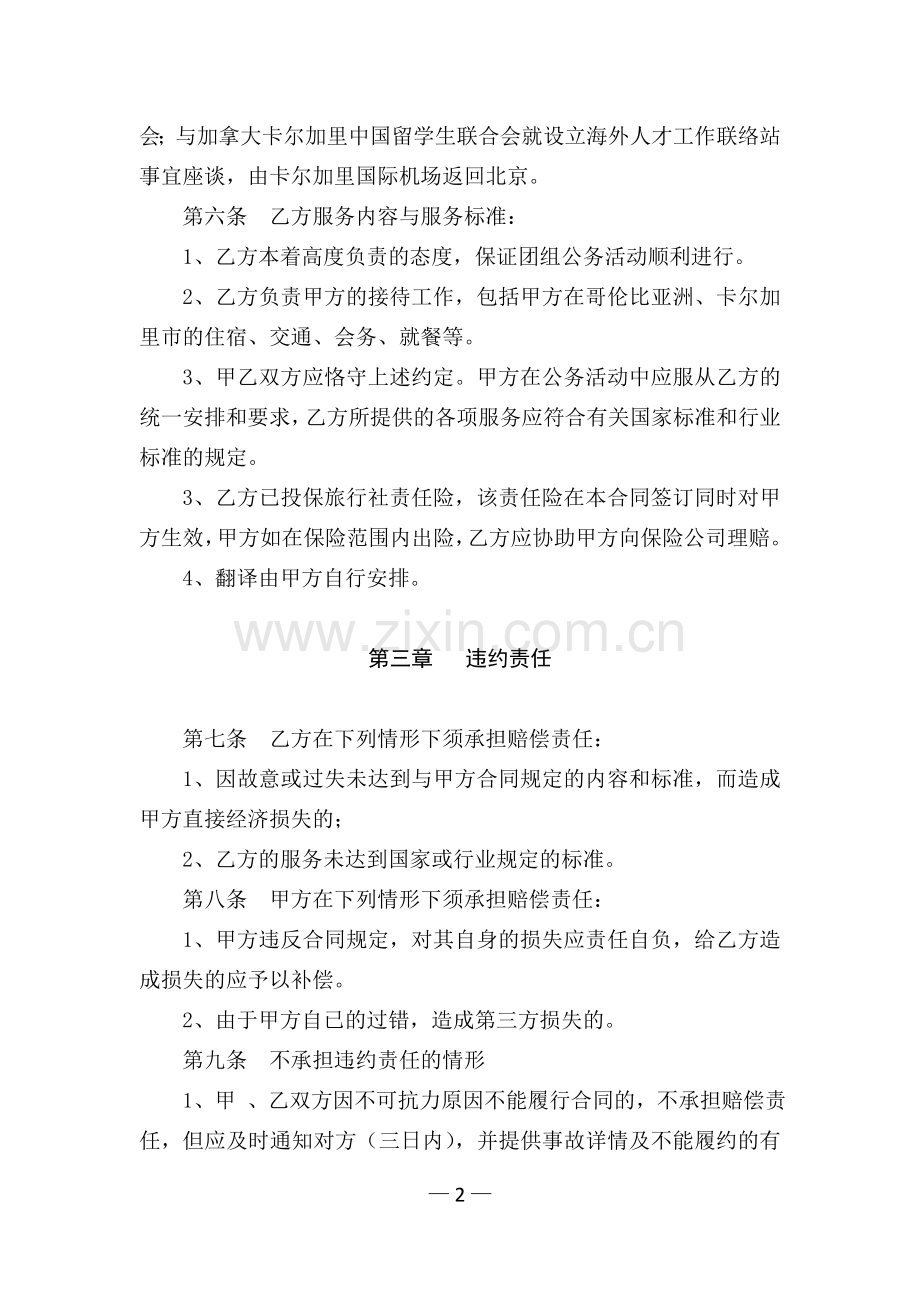 公务活动委托合同(加拿大).doc_第2页