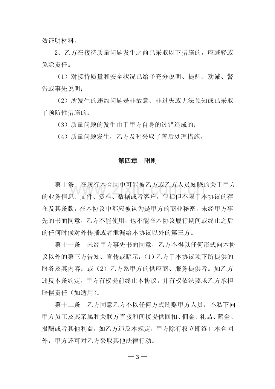 公务活动委托合同(加拿大).doc_第3页