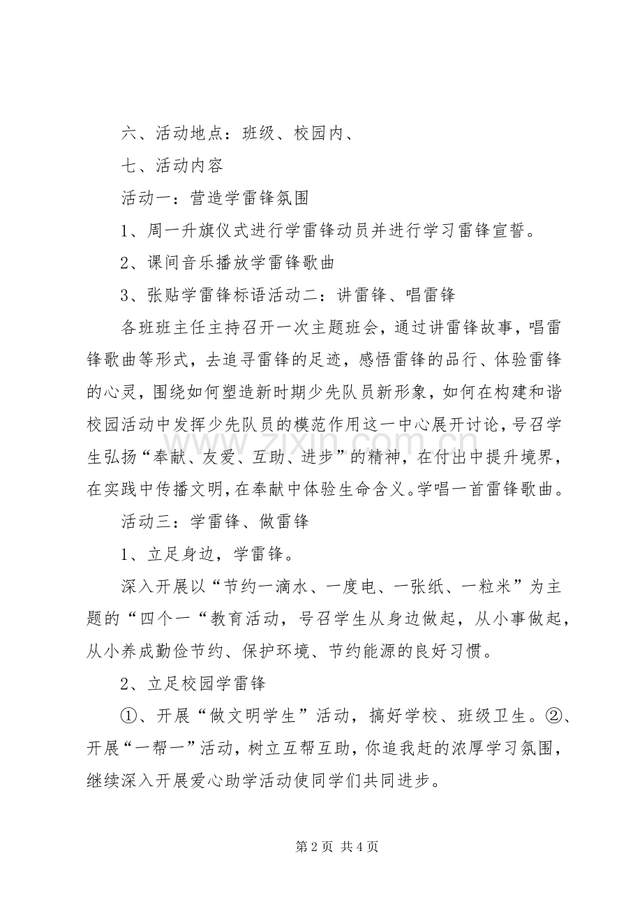 XX年.学雷锋活动实施方案 ().docx_第2页