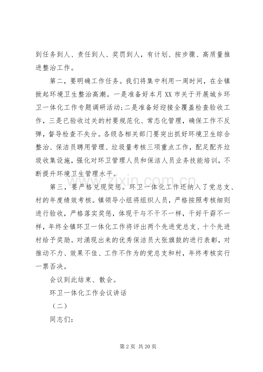 环卫一体化工作会议讲话.docx_第2页