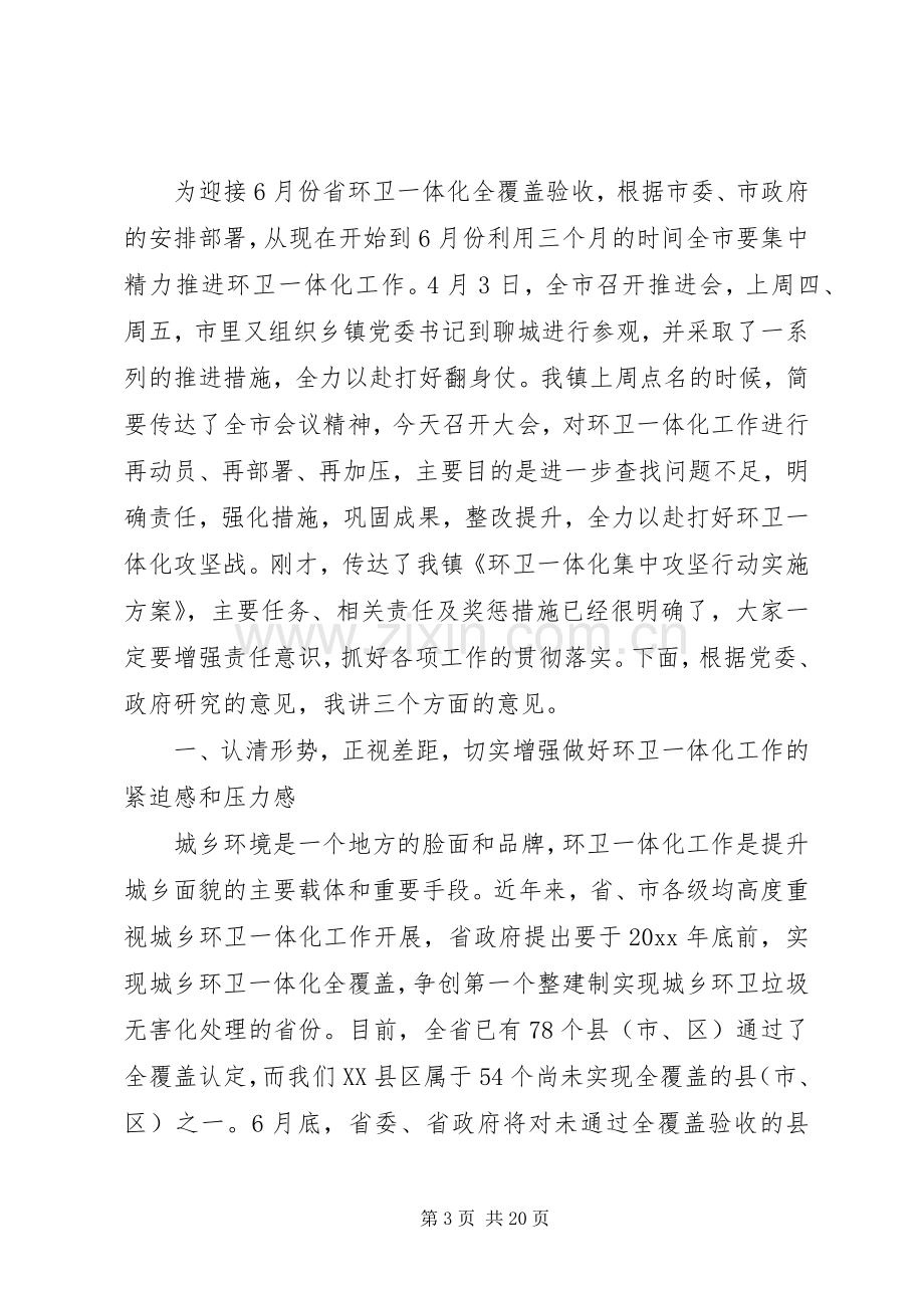 环卫一体化工作会议讲话.docx_第3页