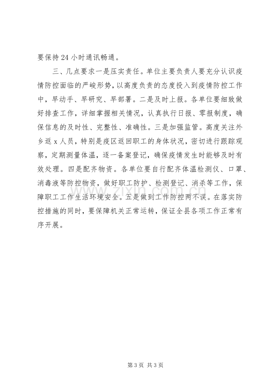 机关事业单位上班疫情防控工作的实施方案.docx_第3页