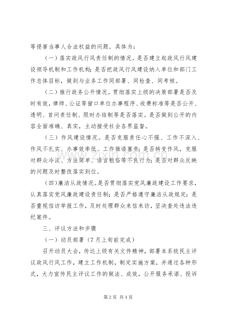 司法部门政风行风评议实施方案.docx_第2页