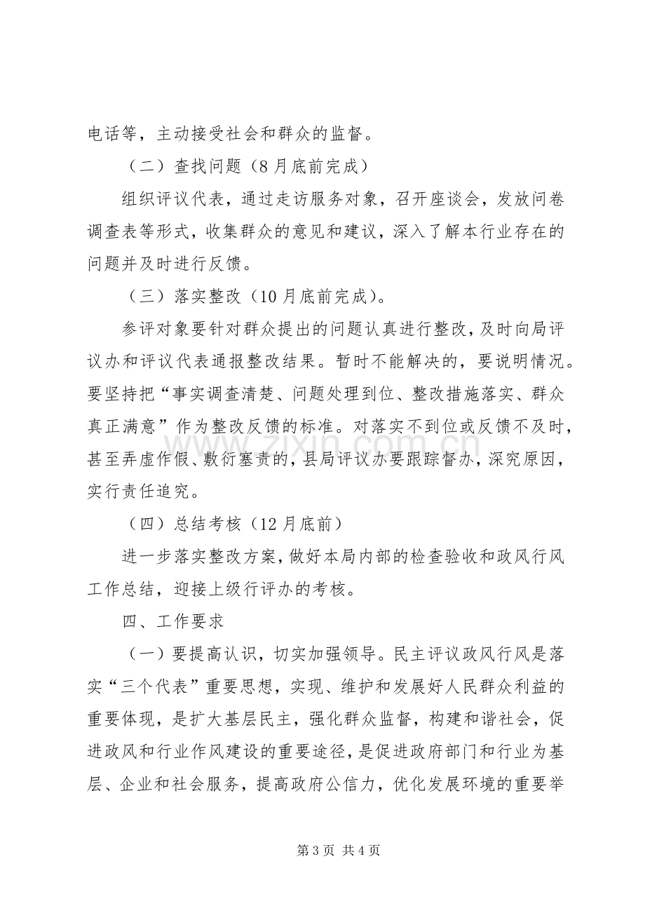 司法部门政风行风评议实施方案.docx_第3页