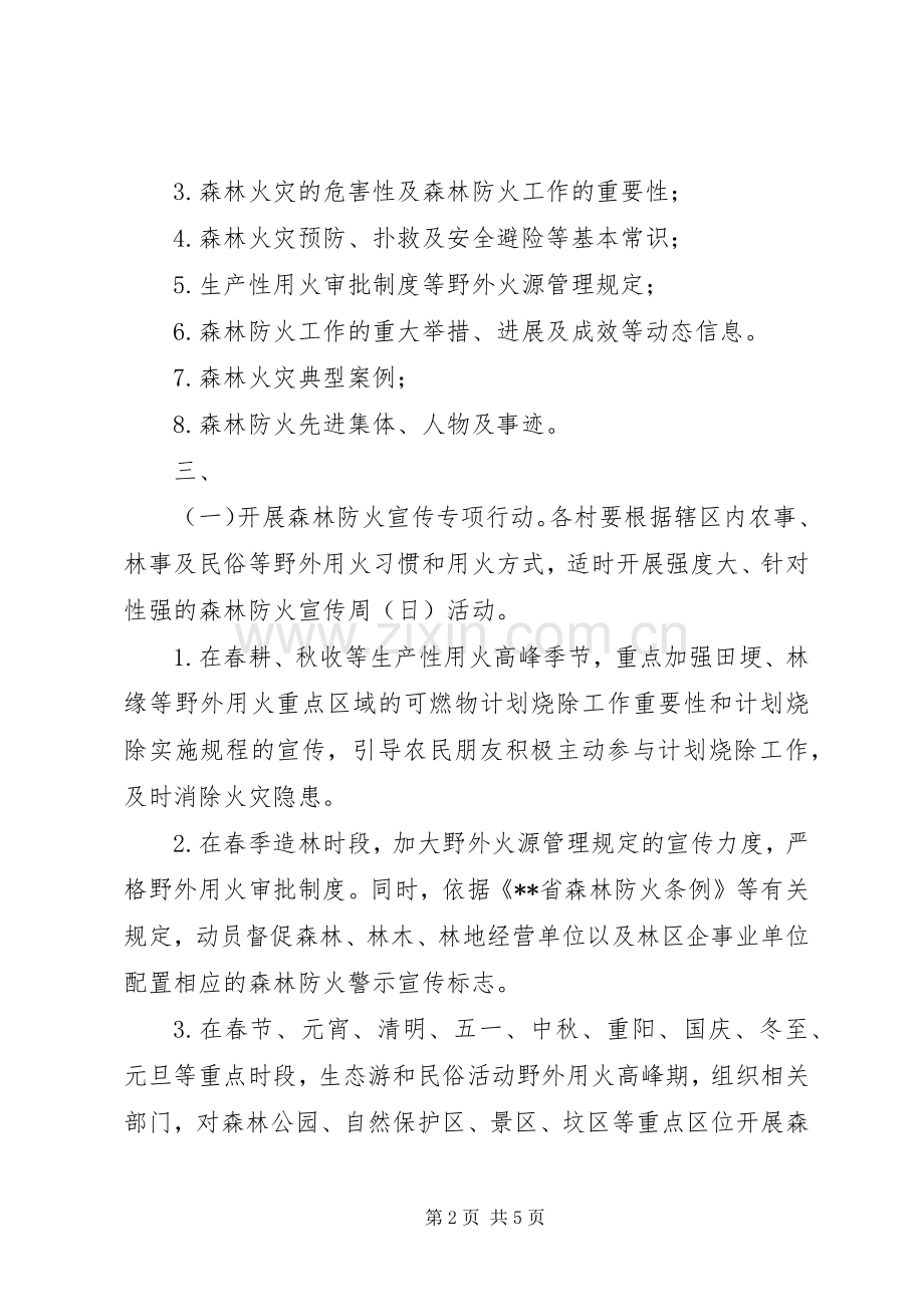 乡镇森林防火宣传教育工作实施方案.docx_第2页