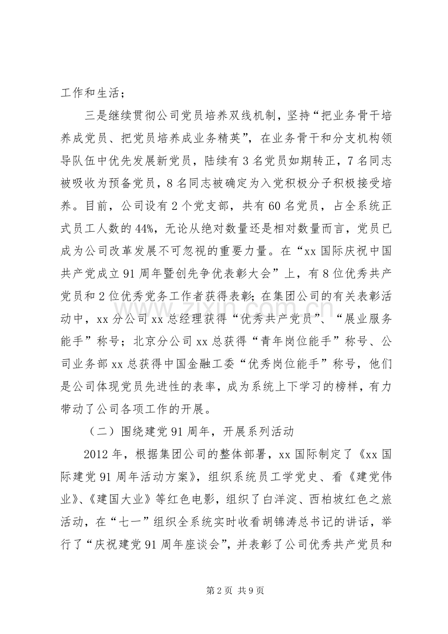 在公司党委组织部长会议上的发言.docx_第2页