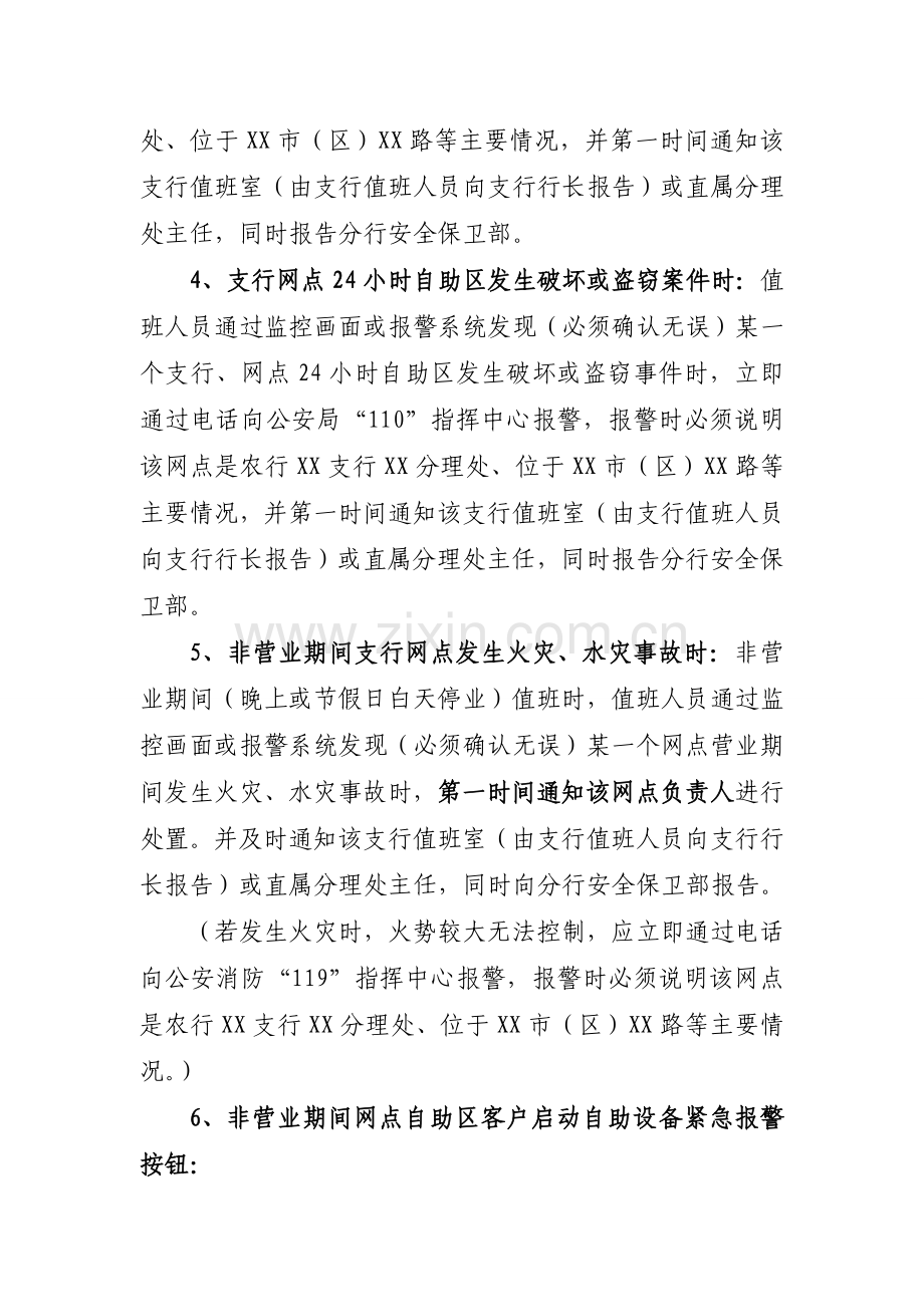 银行分行远程视频监控中心应急预案.doc_第2页