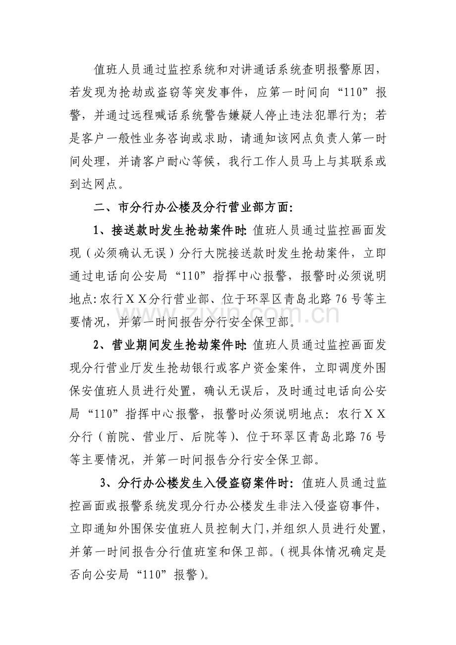 银行分行远程视频监控中心应急预案.doc_第3页