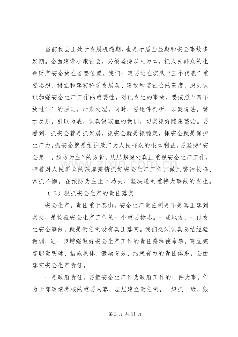 全县环境保护安全生产工作会议上的讲话.docx_第2页