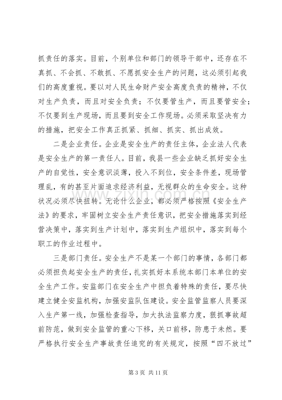 全县环境保护安全生产工作会议上的讲话.docx_第3页