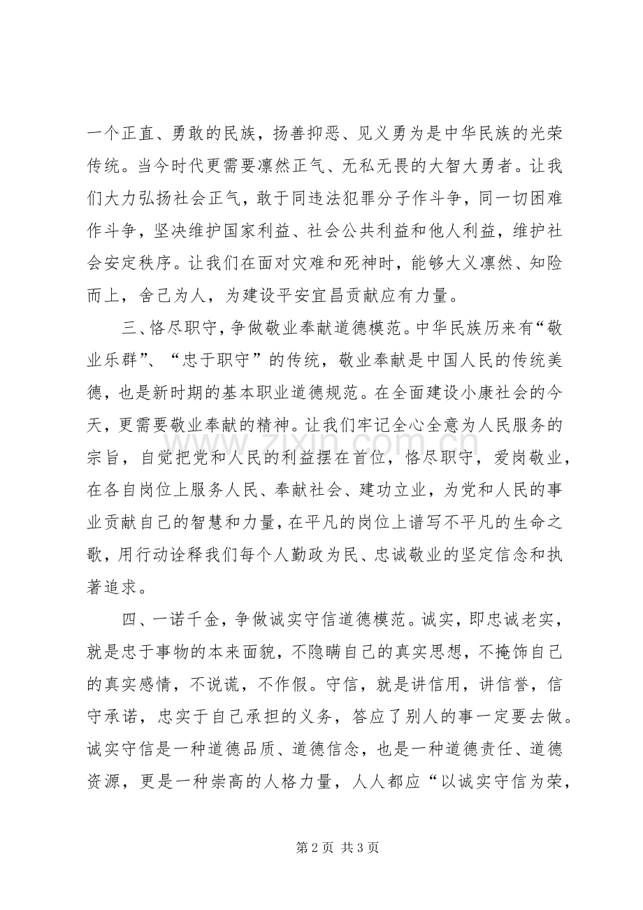 道德建设倡议书.docx_第2页