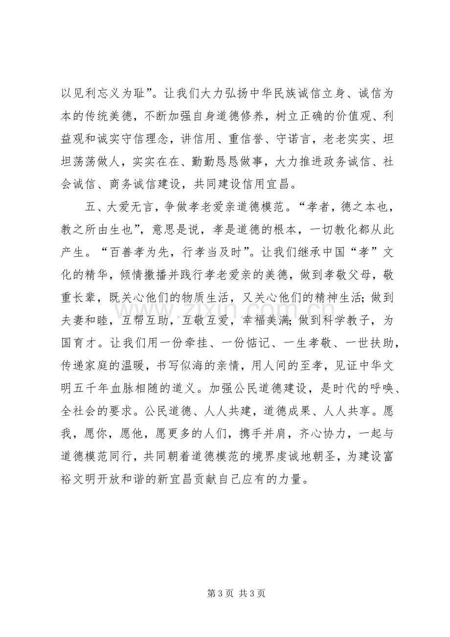 道德建设倡议书.docx_第3页