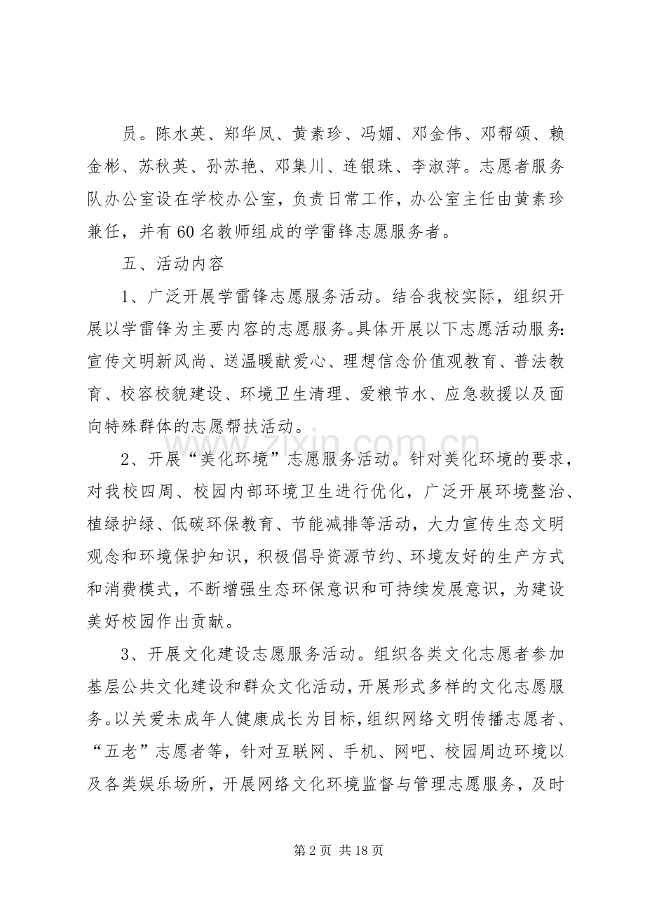 XX年东新小学学雷锋志愿服务活动方案.docx_第2页