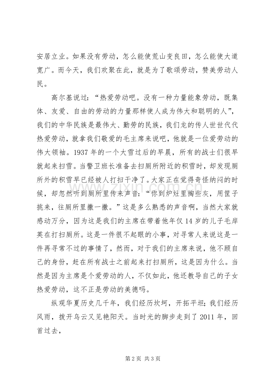 五一劳动节演讲稿：为劳动者喝彩.docx_第2页