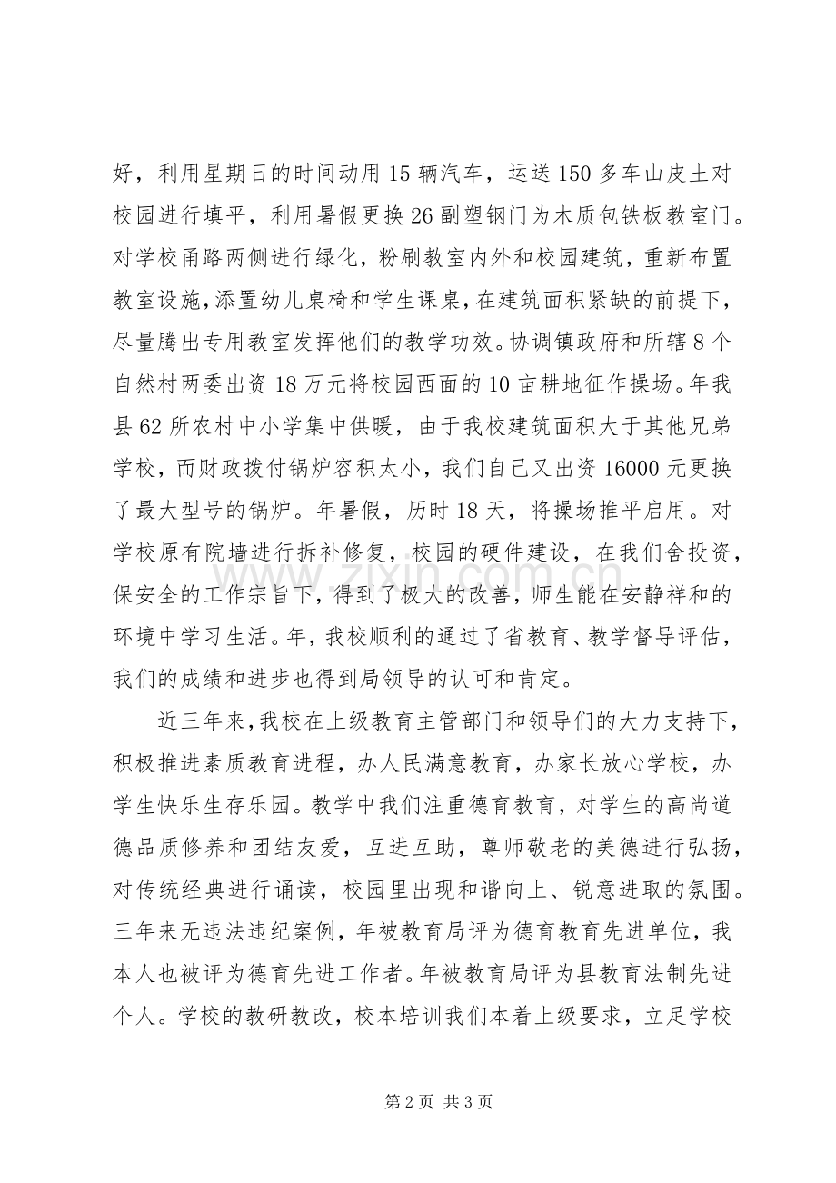 竞聘市级优秀教师演讲稿.docx_第2页