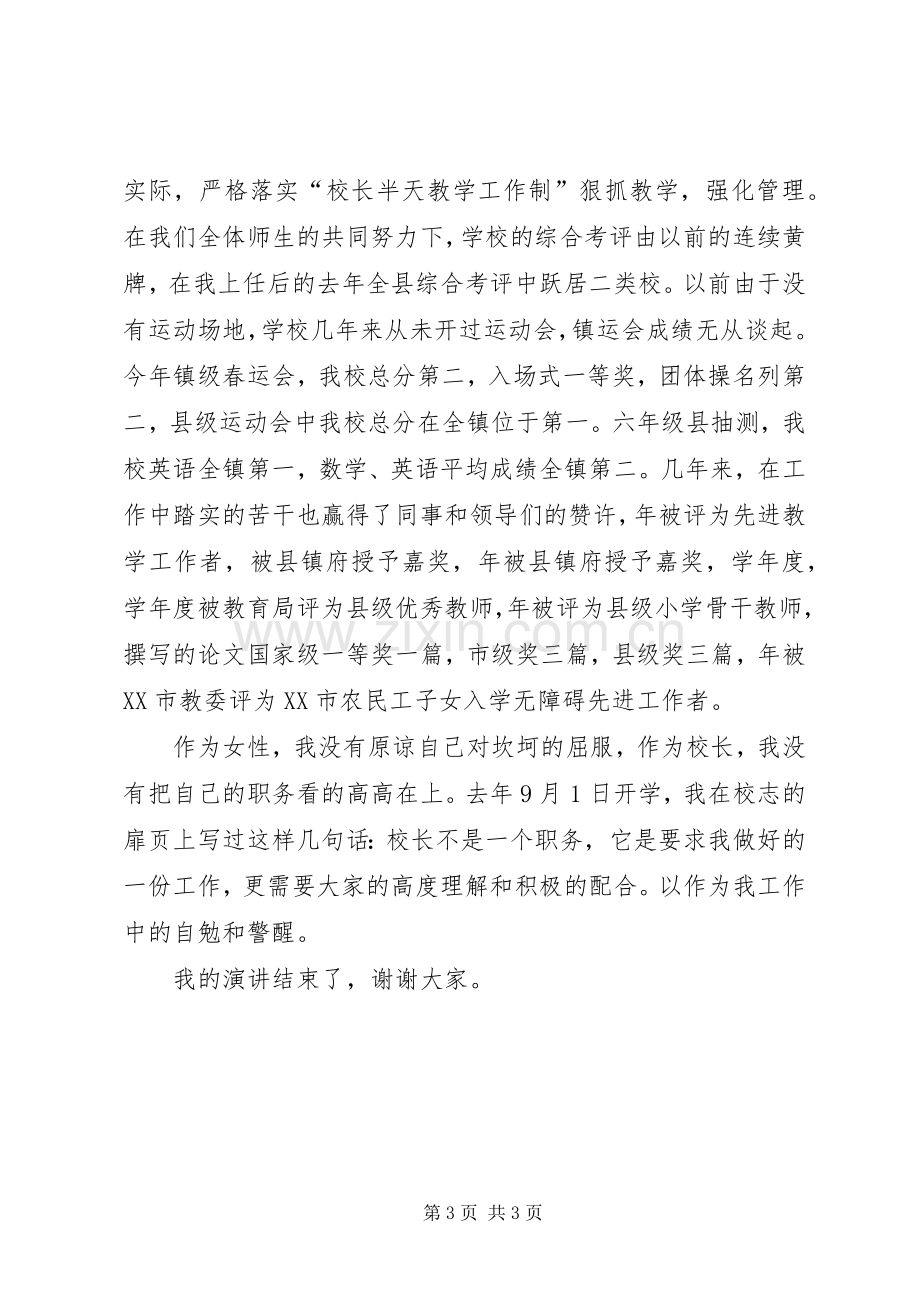 竞聘市级优秀教师演讲稿.docx_第3页