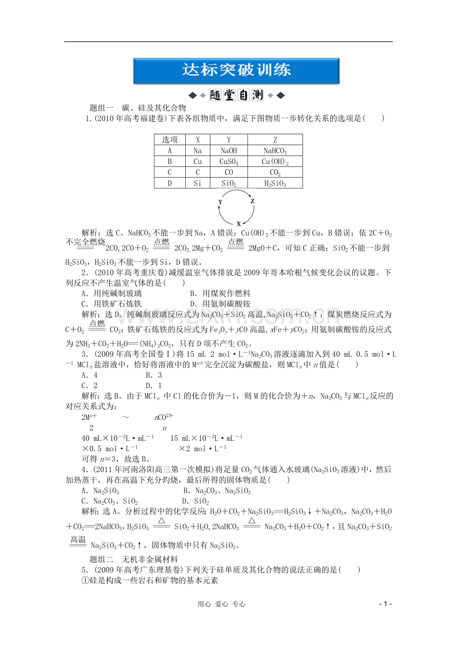 【优化方案】2012高考化学总复习-第4章第一节达标突破训练-新人教版.doc_第1页