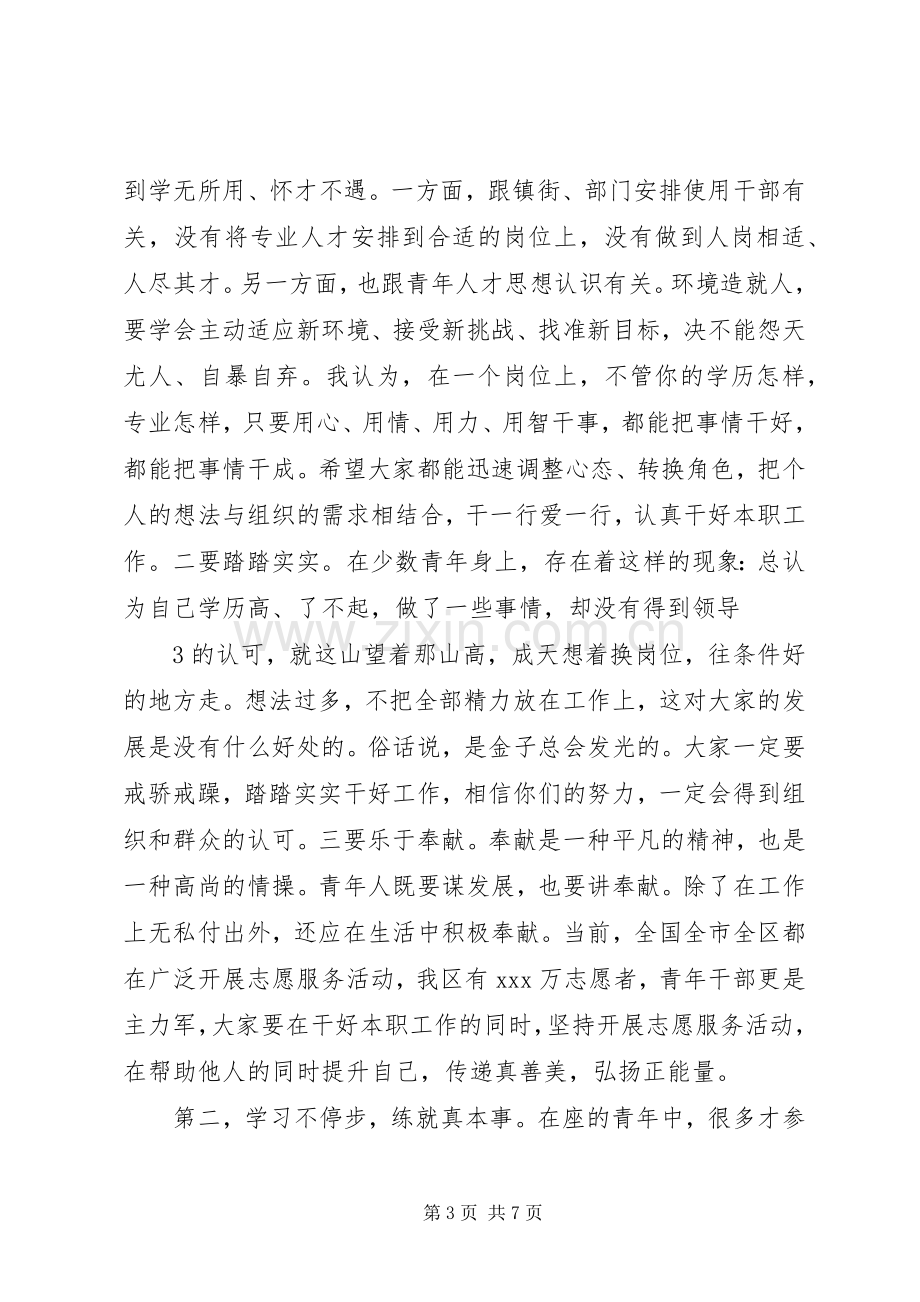 在全区青年人才座谈会上的讲话.docx_第3页