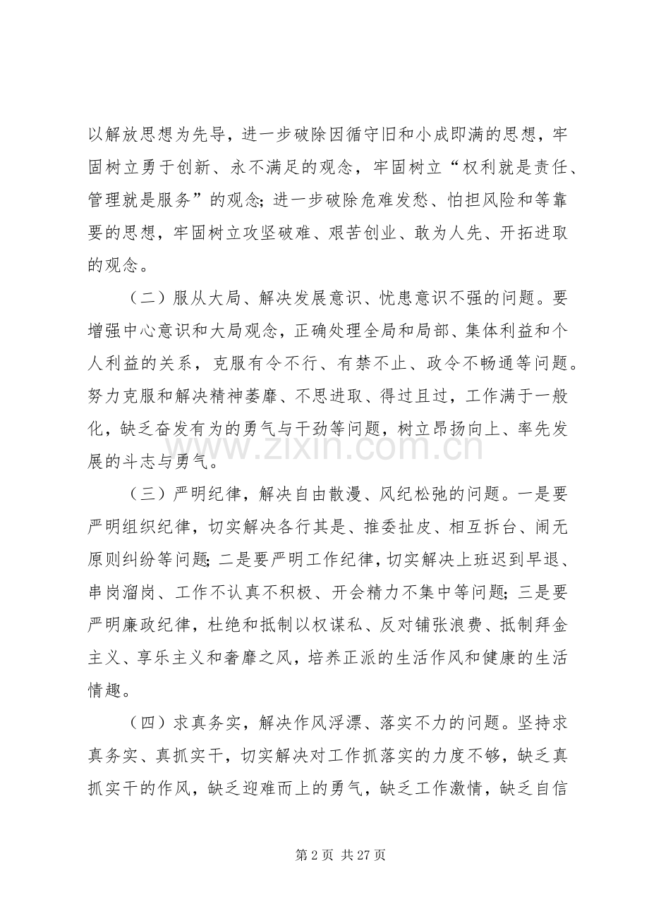 森林公园作风建设年活动方案.docx_第2页