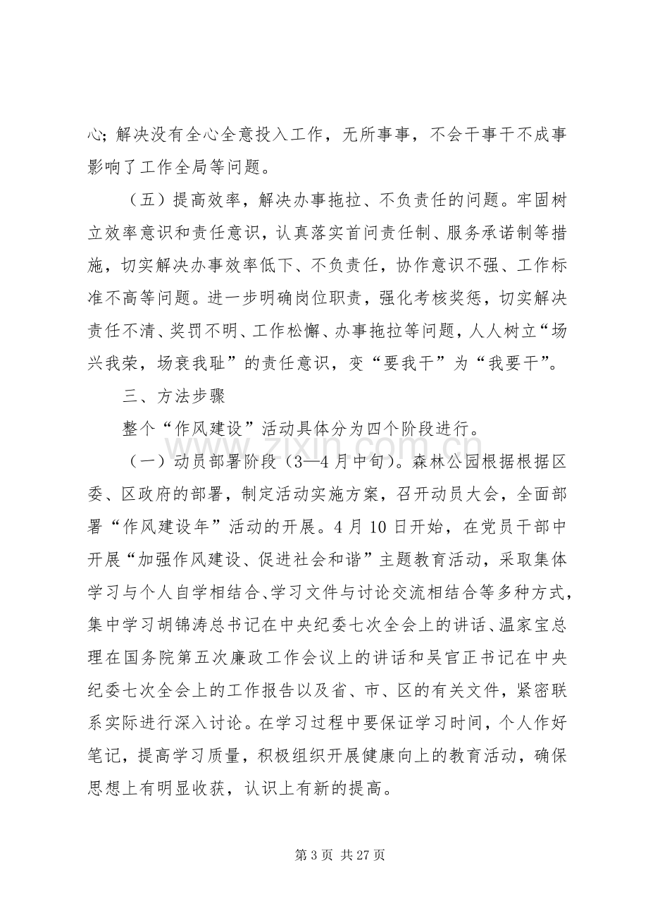 森林公园作风建设年活动方案.docx_第3页