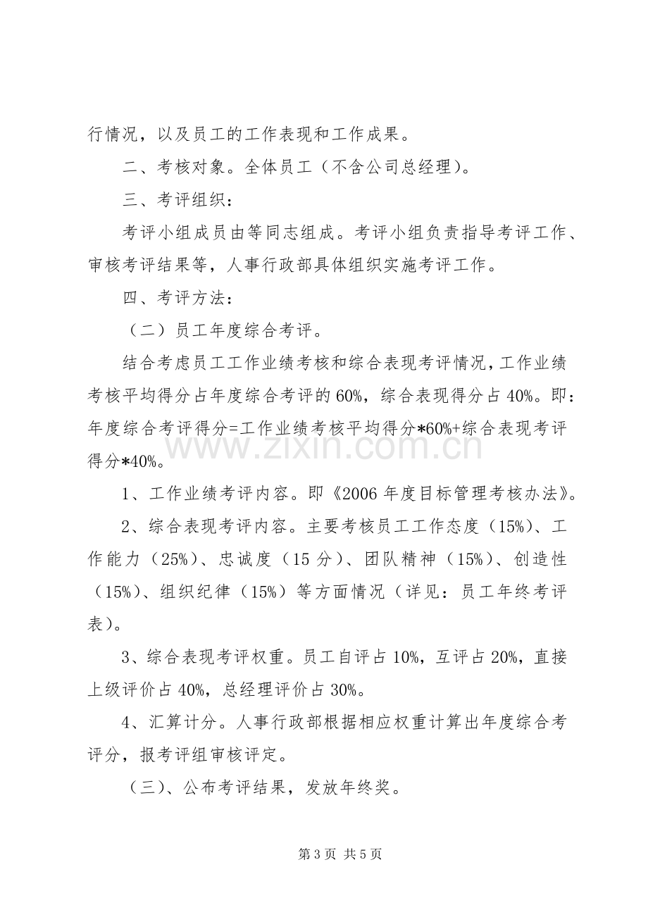 年终考核实施方案实施方案.docx_第3页