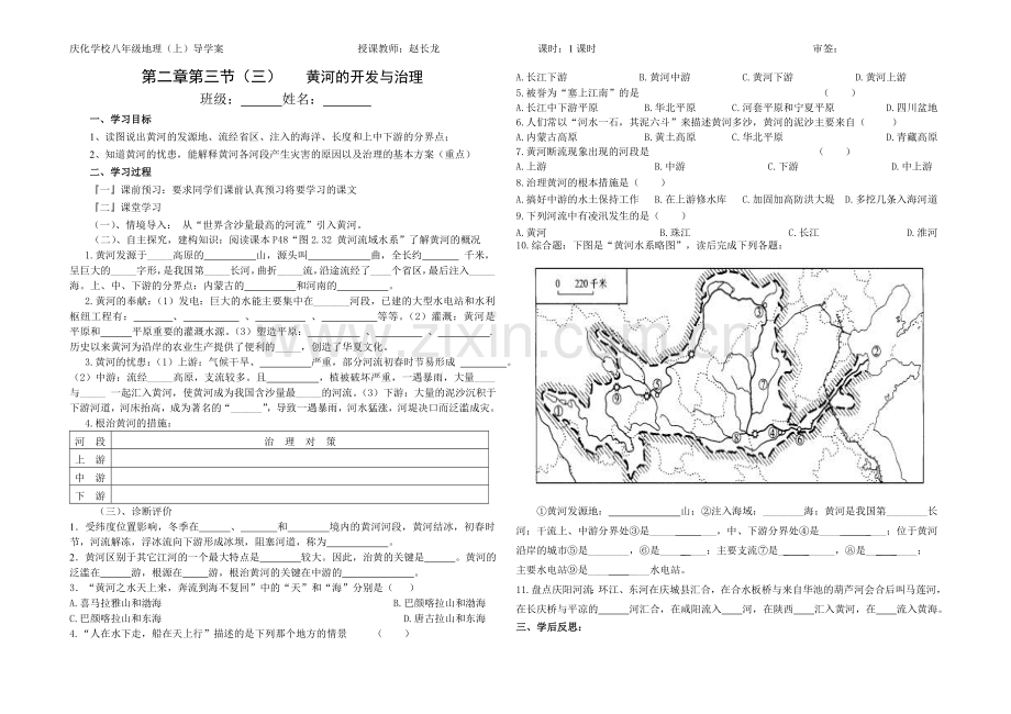 黄河的开发与治理导学案.doc_第1页