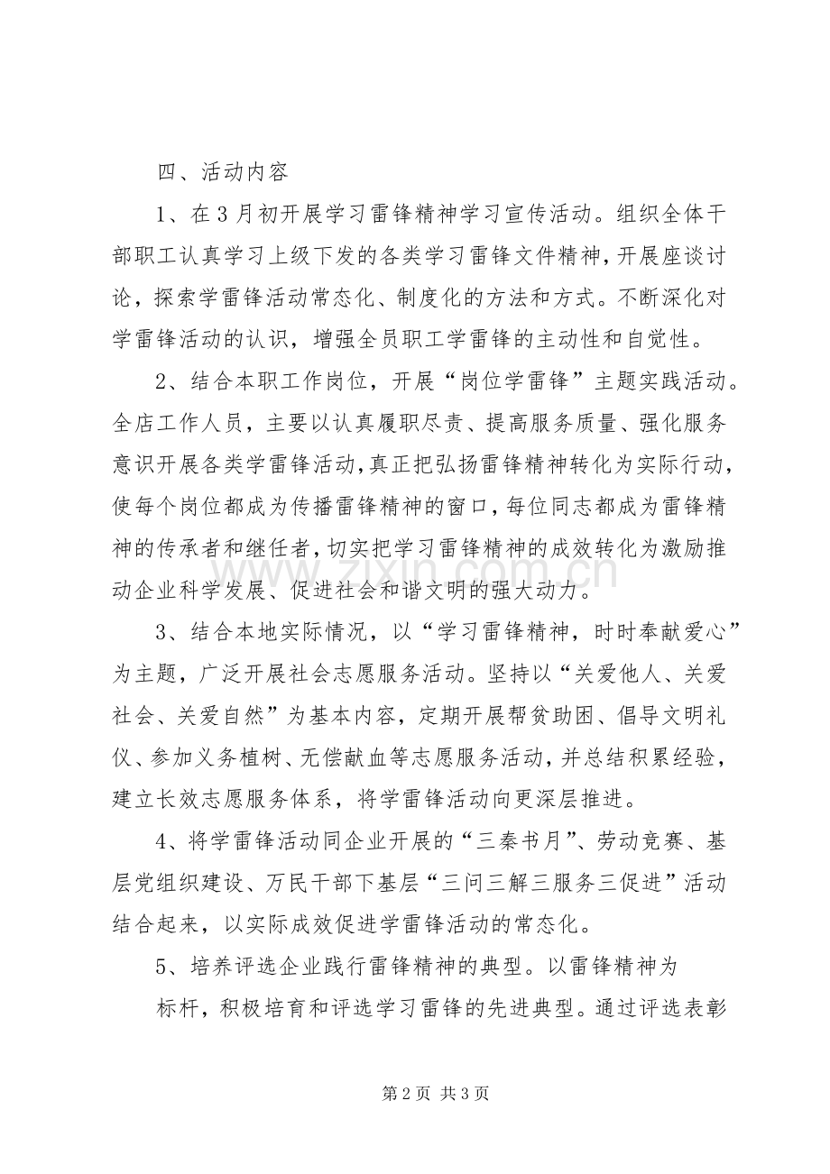 关于深入开展学雷锋活动的方案 .docx_第2页